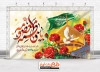 طرح بنر دکور میلاد حضرت معصومه با خوشنویسی یا فاطمه معصومه