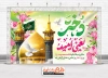 طرح لایه باز بنر تبریک روز دختر شامل خوشنویسی دختر یعنی امید