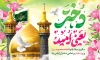 طرح بنر تبریک روز دختر شامل خوشنویسی دختر یعنی امید