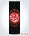 طرح پرچم عمودی وفات حضرت معصومه شامل خوشنویسی قم در سوگ بانوی کرامت