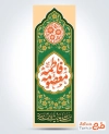 طرح لایه باز پرچم عمودی ولادت حضرت معصومه با خوشنویسی فاطمه معصومه