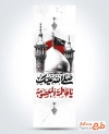 طرح پرچم میله ای رحلت حضرت معصومه با تایپوگرافی صلی الله علیک یا فاطمه المعصومه