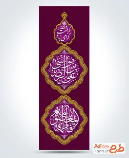 طرح پرچم عمودی دهه کرامت با قابلیت ویرایش المان ها