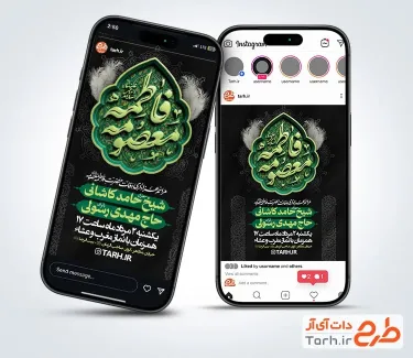 طرح اینستاگرام اطلاعیه وفات حضرت معصومه با تایپوگرافی فاطمه معصومه