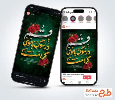 قالب پست و استوری وفات حضرت معصومه شامل تایپوگرافی قم در سوگ بانوی کرامت