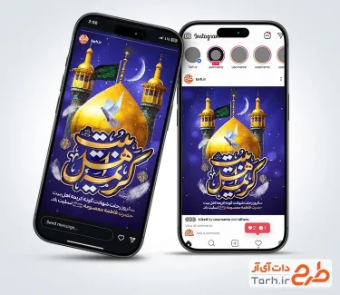 قالب استوری وفات حضرت معصومه لایه باز شامل تایپوگرافی فاطمه معصومه