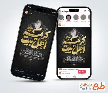 طرح لایه باز اینستاگرام رحلت حضرت معصومه شامل تایپوگرافی کریمه اهل بیت با فرمت PSD و قابل ویرایش