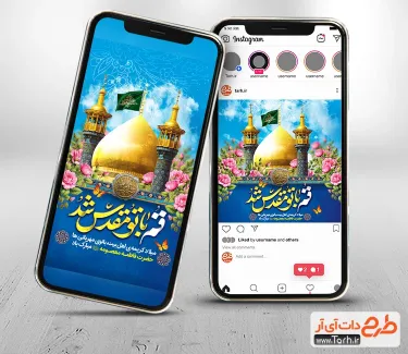 قالب اینستاگرام خام میلاد حضرت معصومه با خوشنویسی قم با تو مقدس شد قالب اینستاگرام خام میلاد حضرت معصومه شامل خوشنویسی قم با تو مقدس شد