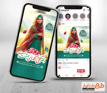 فایل اینستاگرام روز دختر لایه باز با خوشنویسی دختر گلی از گلهای بهشت فایل اینستاگرام روز دختر لایه باز شامل خوشنویسی دختر گلی از گلهای بهشت