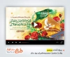 قالب آماده پریمیر اطلاع رسانی جشن ولادت حضرت معصومه