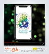 پروژه پریمیر اینستاگرامی میلاد حضرت معصومه