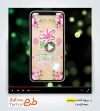 قالب پریمیر اینستاگرام ولادت حضرت معصومه و امام رضا
