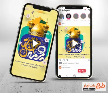 دانلود تیزر اینستاگرامی ولادت حضرت معصومه با موسیقی بی کلام دانلود تیزر اینستاگرامی ولادت حضرت معصومه با موسیقی بی کلام