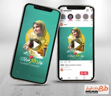 دانلود کلیپ اینستاگرام روز دختر با صدای عبدالرضا هلالی دانلود کلیپ اینستاگرام روز دختر با صدای عبدالرضا هلالی