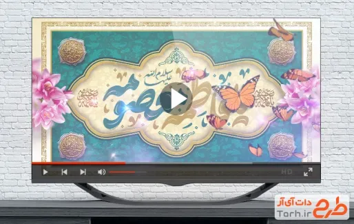 کلیپ تبریک میلاد حضرت معصومه با گروه سرود ساقی کوثر