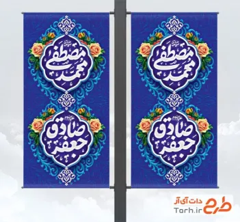 لمپوست لایه باز ولادت حضرت محمد و امام صادق با تایپوگرافی محمد مصطفی جعفر صادق لمپوست لایه باز ولادت حضرت محمد و امام صادق با تایپوگرافی محمد مصطفی جعفر صادق