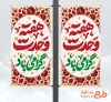 طرح لمپوست هفته وحدت با خوشنویسی هفته وحدت گرامی باد