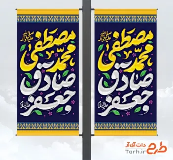 طرح بنر لمپوست میلاد پیامبر و امام صادق با قابلیت ویرایش المان ها طرح بنر لمپوست میلاد پیامبر و امام صادق با تایپوگرافی محمد مصطفی جعفر صادق