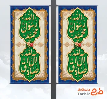 طرح لمپوست میلاد پیامبر و امام صادق با تایپوگرافی محمد رسول الله با فرمت PSD و قابل ویرایش