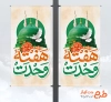طرح لمپوست هفته وحدت شامل تایپوگرافی هفته وحدت با فرمت PSD و قابل ویرایش