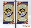 طرح لایه باز لمپوست میلاد حضرت محمد و امام صادق شامل خوشنویسی محمد رسول الله  با فرمت PSD