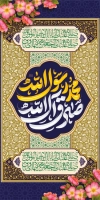 فایل لایه باز لمپوست میلاد حضرت محمد و امام صادق شامل خوشنویسی محمد رسول الله  با فرمت PSD