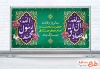 طرح پلاکارد ولادت حضرت محمد و امام صادق با تایپوگرافی محمد رسول الله صادق آل الله با فرمت PSD
