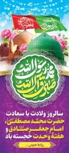 طرح لایه باز بنر استند میلاد پیامبر و امام صادق لایه باز شامل خوشنویسی محمد رسول الله صادق آل الله