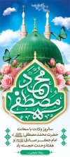 طرح استند ولادت پیامبر شامل عکس مسجدالنبی