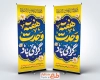 استند خام هفته وحدت شامل خوشنویسی هفته وحدت گرامی باد