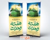 طرح استند هفته وحدت شامل خوشنویسی هفته وحدت با فرمت PSD و قابل ویرایش
