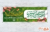 پلاکارد خام هفته وحدت با خوشنویسی هفته وحدت گرامی باد