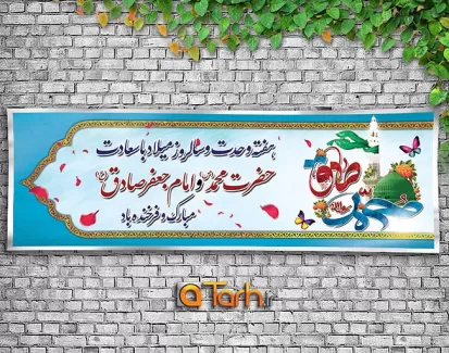 دانلود طرح لایه باز طرح لایه باز میلاد حضرت محمد(ص) و امام جعفر صادق(ع)