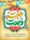 طرح بنر و پوستر خام هفته وحدت شامل تایپوگرافی هفته وحدت