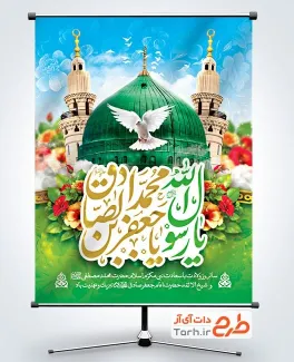 پوستر خام ولادت حضرت محمد و امام صادق با عکس مسجدالنبی پوستر خام ولادت حضرت محمد و امام صادق با عکس مسجدالنبی