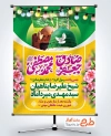 طرح پوستر اطلاعیه مراسم جشن میلاد پیامبر و امام صادق با تایپوگرافی جعفر صادق و محمد مصطفی