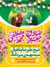 بنر اطلاعیه ولادت پیامبر و امام صادق