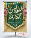بنر لایه باز ولادت حضرت محمد و امام صادق با تایپوگرافی محمد رحمه للعالمین