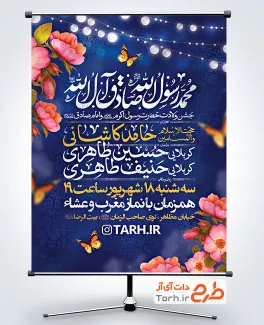 طرح لایه باز بنر اطلاعیه ولادت حضرت محمد و امام صادق دارای خوشنویسی محمد رسول الله صادق آل الله طرح لایه باز بنر اطلاعیه ولادت حضرت محمد و امام صادق دارای خوشنویسی محمد رسول الله صادق آل الله