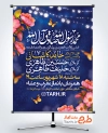 طرح لایه باز بنر اطلاعیه ولادت حضرت محمد و امام صادق دارای خوشنویسی محمد رسول الله صادق آل الله