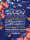 بنر اطلاعیه ولادت پیامبر و امام صادق شامل خوشنویسی محمد رسول الله صادق آل الله