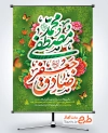 طرح آماده پوستر ولادت پیامبر و امام صادق با خوشنویسی محمد مصطفی جعفر صادق