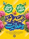 طرح پوستر خام ولادت حضرت محمد و امام صادق با خوشنویسی محمد مصطفی جعفر صادق