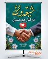 دانلود بنر خام هفته وحدت شامل خوشنویسی شیعه و سنی