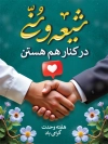 طرح بنر و پوستر خام هفته وحدت شامل عکس دست دادن دو مرد