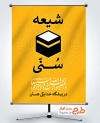 طرح آماده بنر هفته وحدت شامل وکتور کعبه