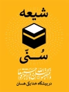 طرح پوستر خام هفته وحدت شامل وکتور خانه خدا
