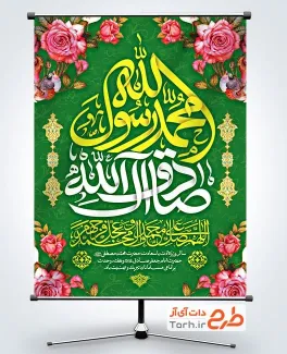 طرح آماده بنر میلاد حضرت محمد و امام صادق به صورت لایه باز طرح آماده بنر میلاد حضرت محمد و امام صادق با تایپوگرافی محمد رسول الله و صادق آل الله
