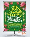 طرح آماده بنر میلاد حضرت محمد و امام صادق با تایپوگرافی محمد رسول الله و صادق آل الله