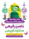 بنر اطلاعیه ولادت پیامبر و امام صادق شامل خوشنویسی پرچم محمد رسول الله صادق آل الله
